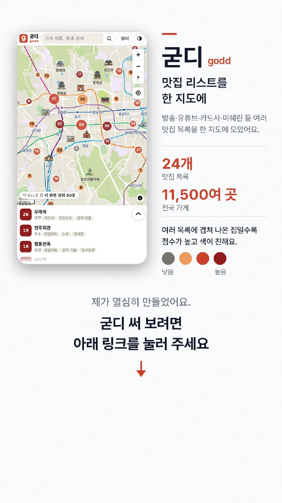 [Design] 여러 지도에 겹쳐 나오는 집: 리뷰 대신 영수증으로 맛집을 모았다 - insta-card-godd.png